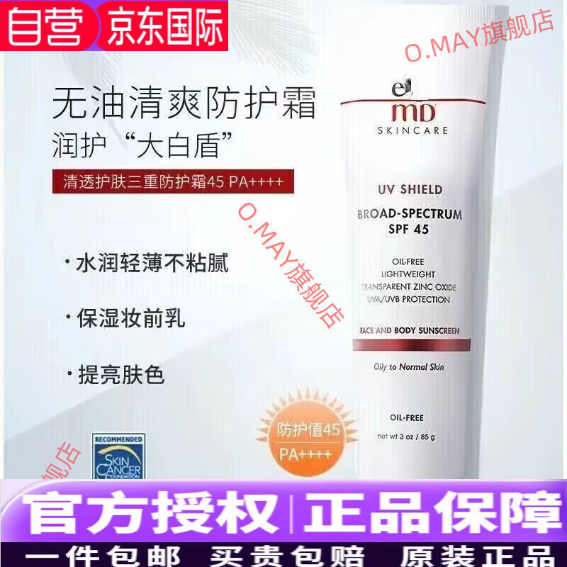 安妍科美版Elta MD防晒霜面部清爽敏感肌可用紫外线 85g EltaMD防晒霜