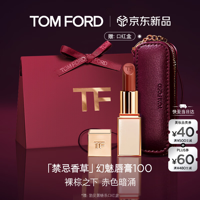 TOM FORD禁忌香草限定TF100口红大秀裸棕色 唇膏化妆品生日礼物送女友