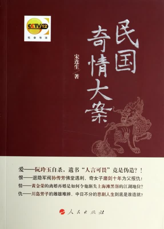 民国奇情大案(附光盘)