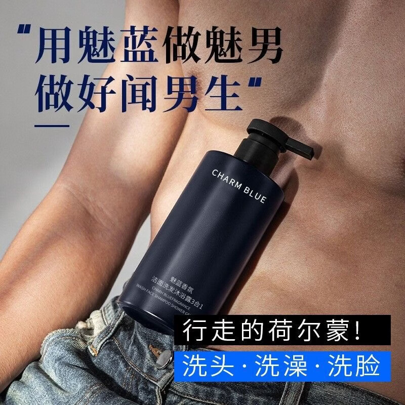 KIDC【官方】魅蓝男士三合一洗发水控油去屑止痒持久香水沐浴露洗面乳 魅蓝男士三合一【洗发+淋浴+洗面】 【一瓶够用】1000ML 出差运动居家便携带