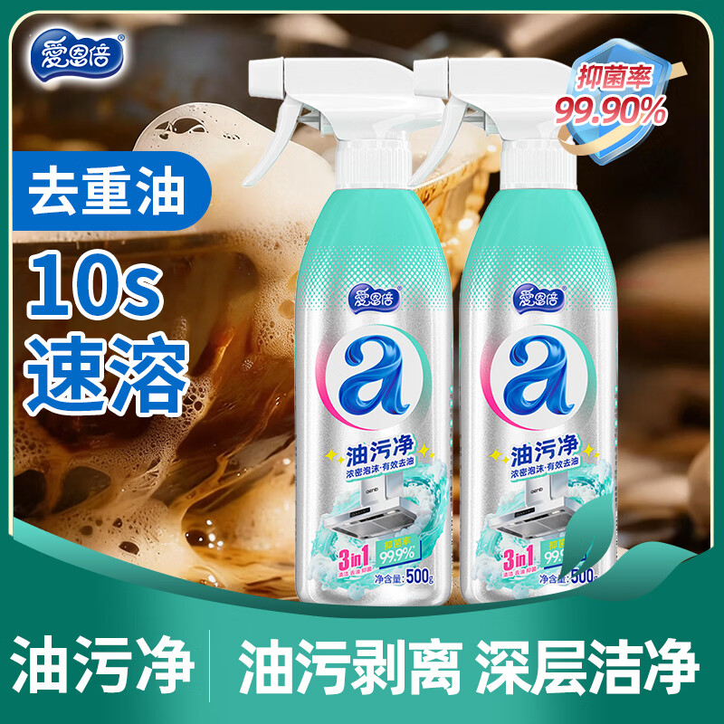 爱恩倍油污净500g*2瓶厨房油烟机油污清洁剂去污垢除重油污泡沫型家用