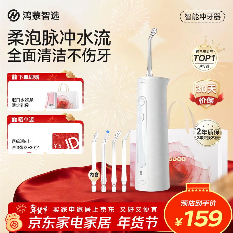华为智选鸿蒙智选力博得智能冲牙器洗牙器水牙线家用立式便携式牙齿冲洗器 200ML大水箱新年礼物年会礼品