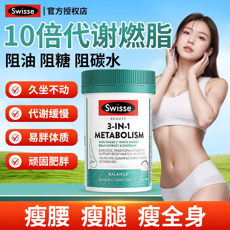 Swisse热控丸白芸豆阻断剂三合一代谢减肥瘦肚子燃脂油碳糖抑制食欲片 热控丸 60粒*1瓶