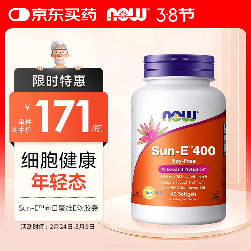 诺奥（NOW）Sun-E向日葵维E软胶囊400iu*60粒 呵护肌肤健康 美国进口