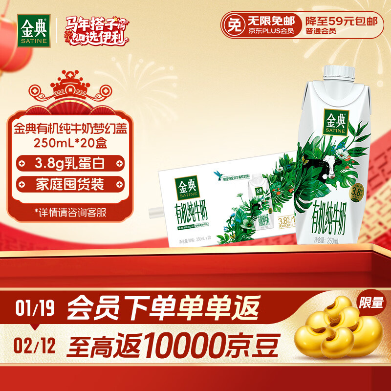 伊利金典3.8g乳蛋白 有机全脂纯牛奶250ml*20盒 年货礼盒装 10月产