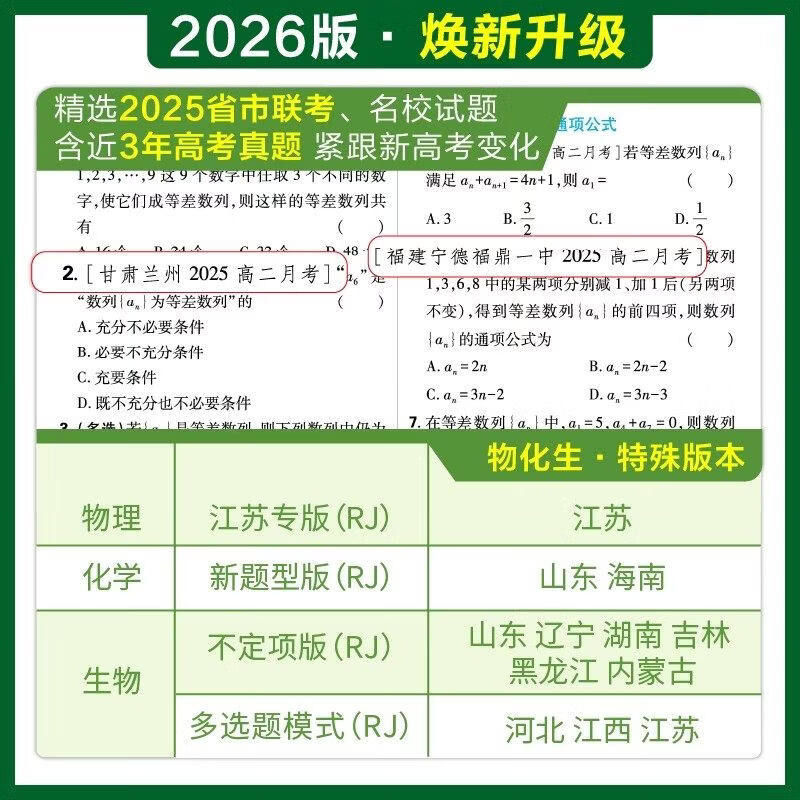 【高一上下册】2026版高中必刷题新高一上下册 必刷题必修一二三 语文数学英语物理化学生物历史地理政治必修一二三人教版教科版湘教版鲁科班教材同步练习题新教材 【必修二】生物 浙科版