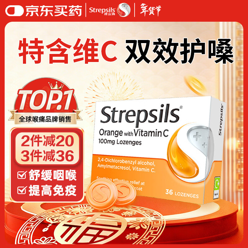 英国使立消Strepsils润喉糖维C喉咙痛含片36粒 止咳咳嗽慢性咽炎咽喉炎清咽护嗓子疼痒痛薄荷糖喉片儿童进口