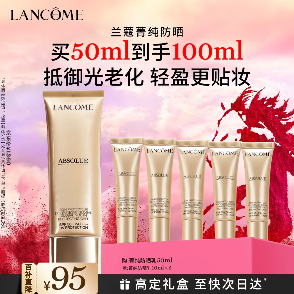 兰蔻菁纯防晒50ml养肤隔离轻薄防晒霜礼盒生日礼物新年礼物礼遇送女友