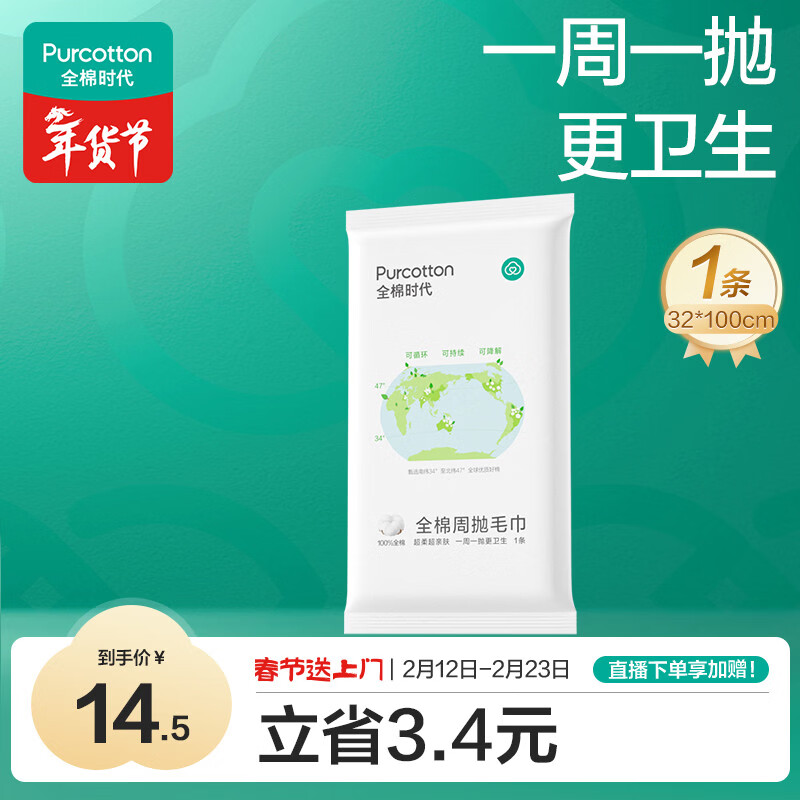 全棉时代一次性毛巾旅行单独包装纯棉加厚酒店出差便携周抛32x100cm1条/袋