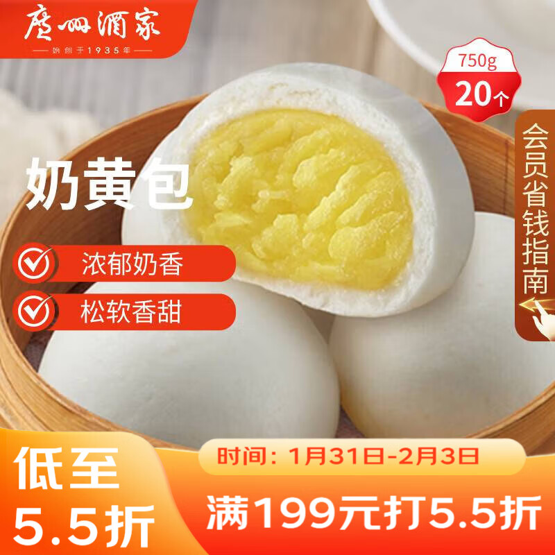 广州酒家 奶黄包750g 20个 早餐半成品 广式早茶点心 包子速食 年货送礼