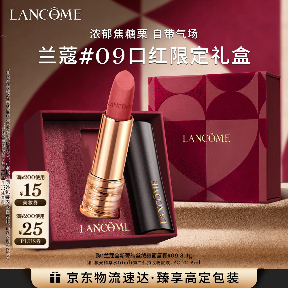 兰蔻菁纯丝绒雾面唇膏#09 烤栗秋口红礼盒套装生日新年礼物礼遇化妆品