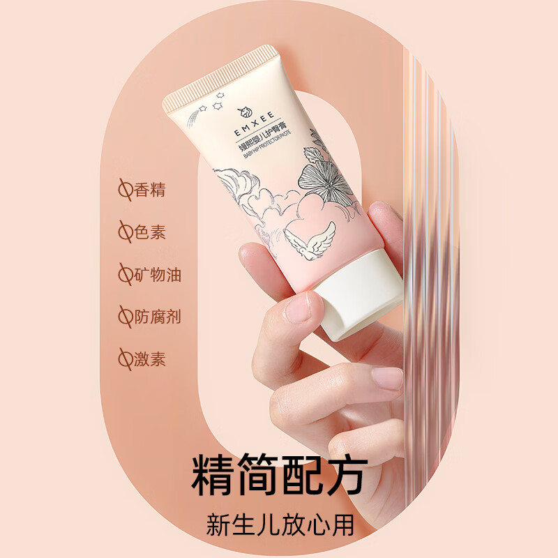 嫚熙（EMXEE）护臀膏新生婴儿专用护臀保湿屁屁霜宝宝儿童舒缓红屁股护臀霜 35g 2支 婴儿护臀膏