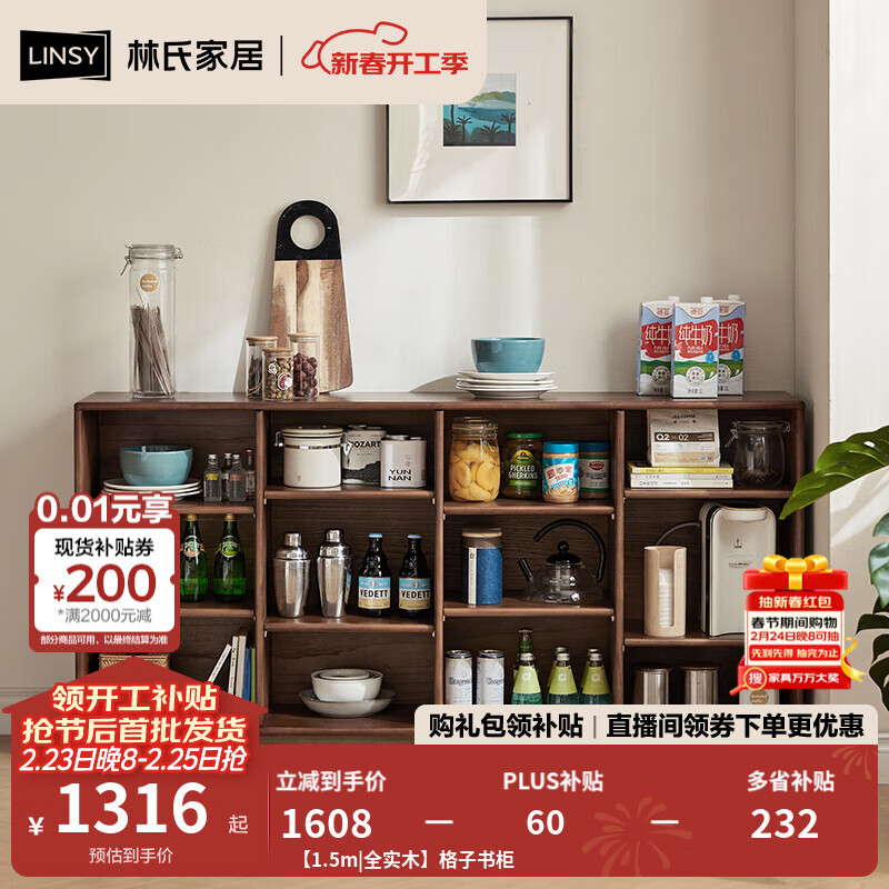 林氏家居中古风全实木书柜客厅展示柜家用胡桃色立柜木业菲林系列TG1X 【1.5m|全实木】格子书柜