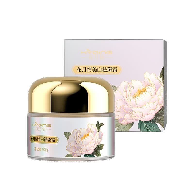 花月情牡丹花祛斑美白霜 雀斑淡斑保湿美白色斑点改善暗沉 美白祛斑霜 50g