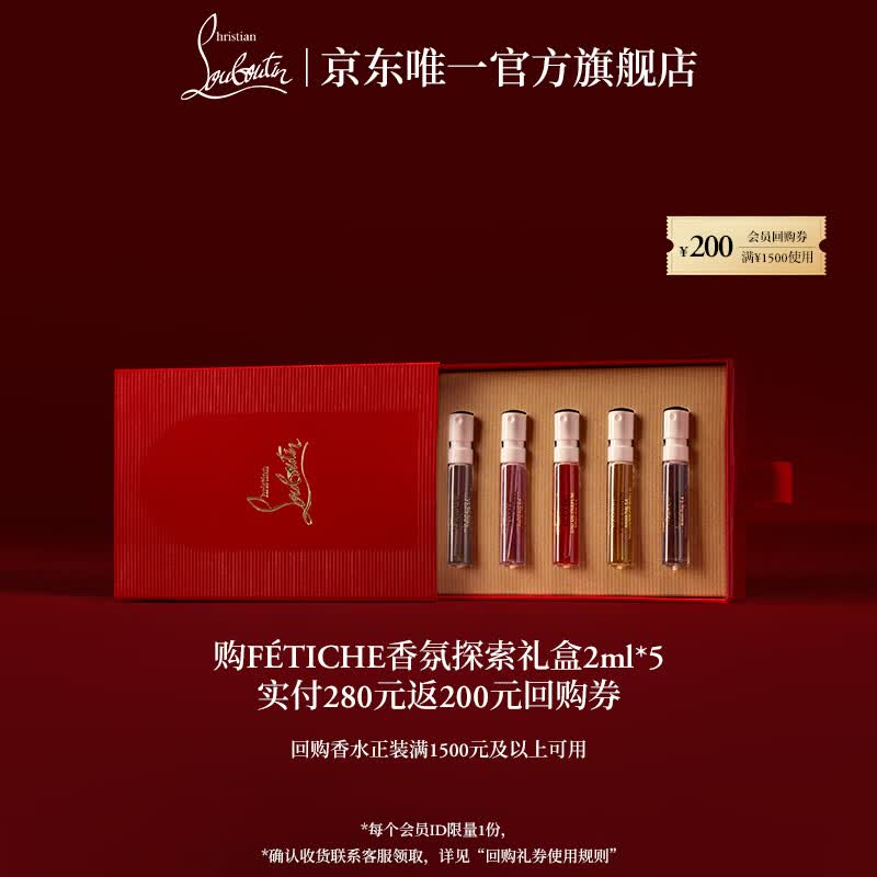 路铂廷（Christian Louboutin）CL路铂廷Fetiche香水2ml*5 探索礼盒享200元回购抵用券