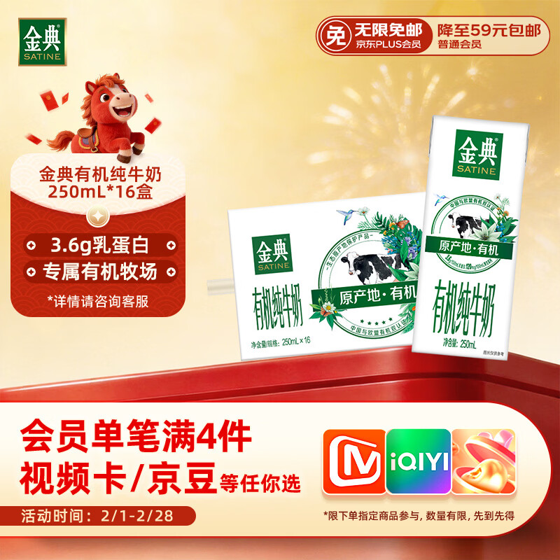 伊利金典有机纯牛奶整箱 250ml*16盒 3.6g乳蛋白 年货礼盒裝