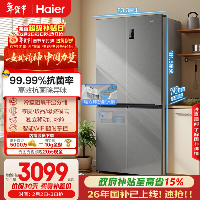 海尔（Haier）「家宴系列」531L十字门母婴冰箱干湿分储制冰一级抗菌风冷大容量灰BCD-531WGHTD59SHU1国家补贴