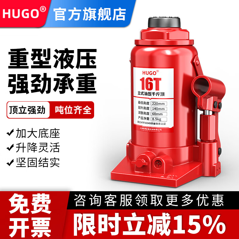 HUGO液压千斤顶油压车用2吨3吨5吨立式机械小型家用车载省力扳手汽车修换胎工具抬高器越野suv轿车专用 5吨 国标 [送套压杆]