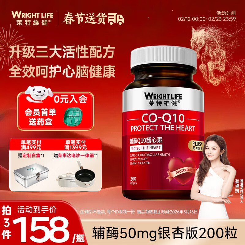 萊特維健【年货送礼】辅酶Q10plus护心降胆固醇银杏卵磷脂提升认知护心脑 【护心补脑降胆固醇】200粒/瓶 京东折扣/优惠券