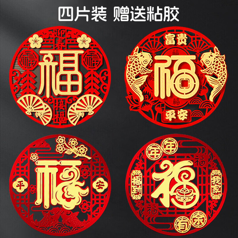 简艺饰家新年红包2026年创意最新款马年过年春节小红包压岁钱 圆形福字4个装