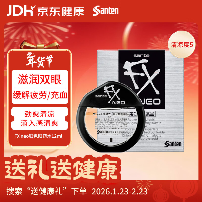 参天santen FX neo银色装眼药水12ml 缓解眼疲劳眼干眼涩炎症结膜充血滋润双眼清凉舒适滴眼液 日本原装进口