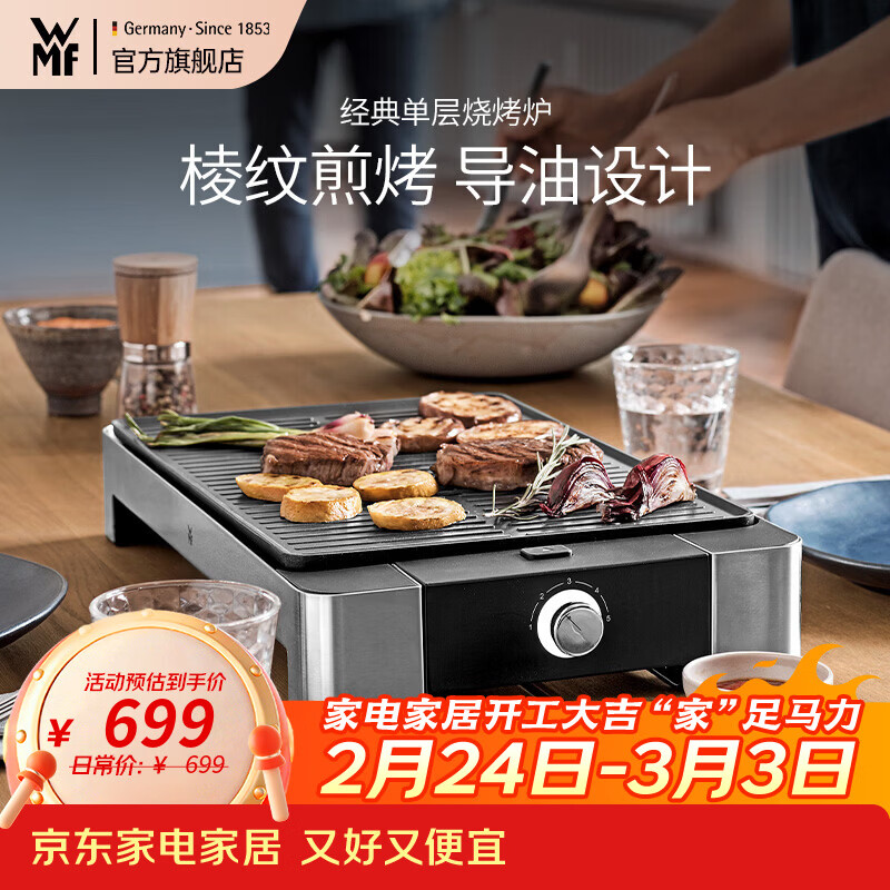 WMF 德国福腾宝家用电焗烧烤炉 双层无烟电烤炉烤肉锅烤盘烤串机 烧烤炉 1层