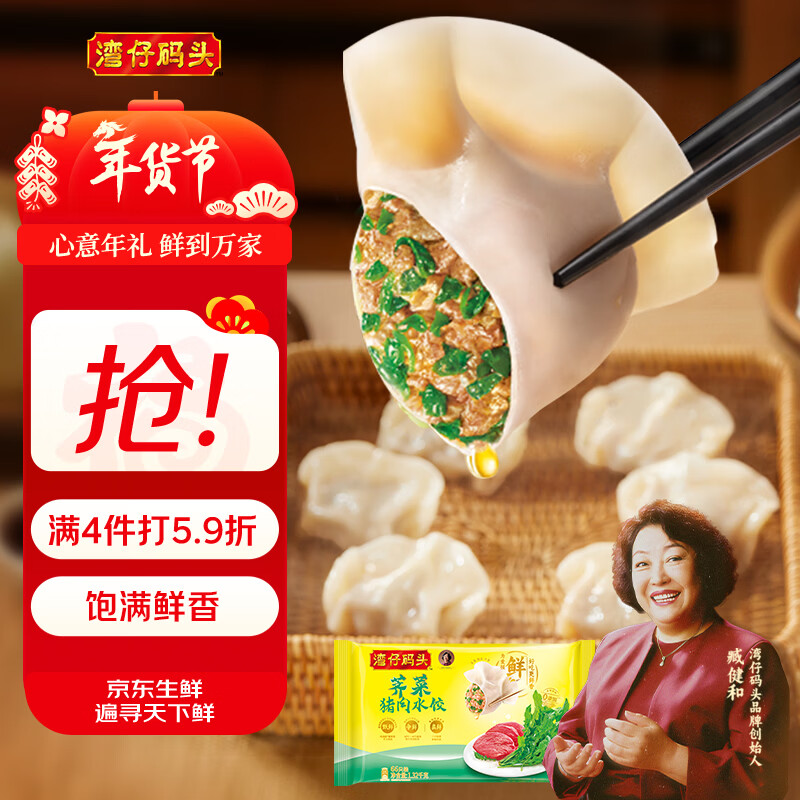 湾仔码头荠菜猪肉水饺1320g66只早餐食品速食半成品面点生鲜速冻饺子