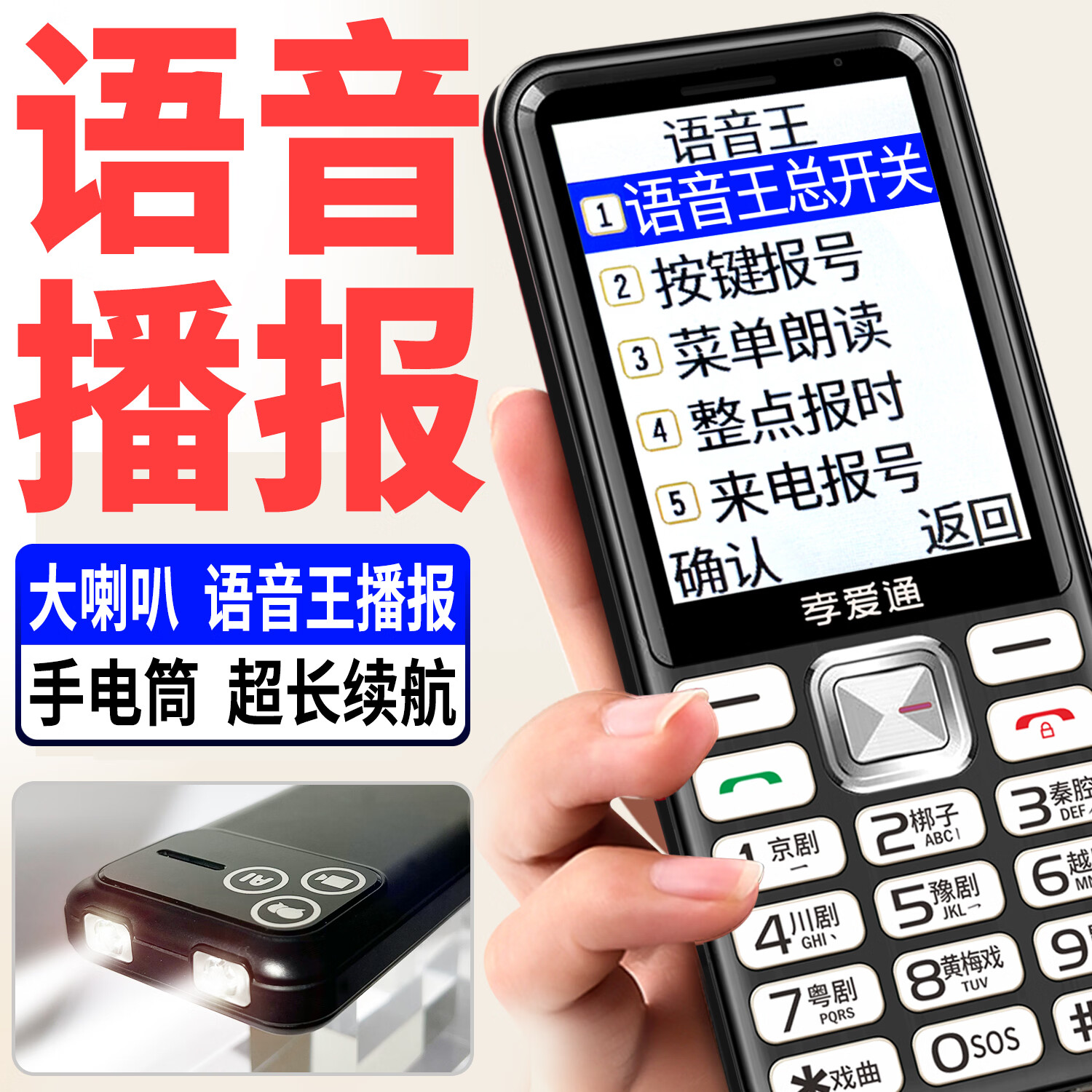 孝爱通M1免插卡一年免费流量老人机 AI语音微信视频通话 27种戏曲大字大喇叭 红色（4G全网通）