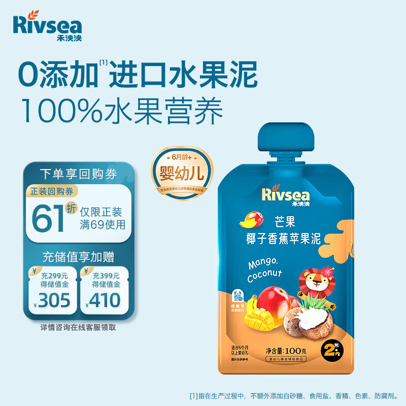 禾泱泱婴幼儿芒果椰子香蕉苹果泥100g 宝宝辅食欧洲进口6月+