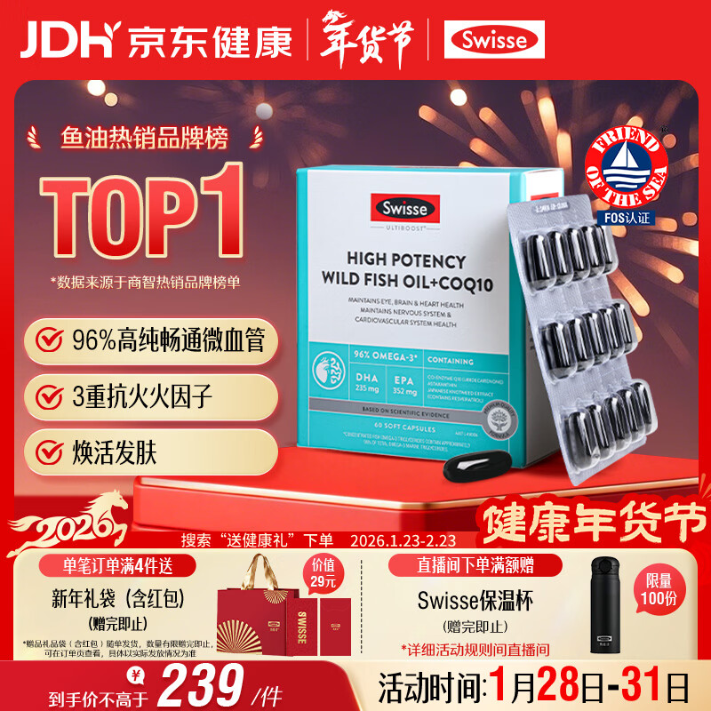 Swisse斯维诗 96%高纯度深海鱼油辅酶Q10软胶囊 黑绷带鱼油60粒 Omega-3