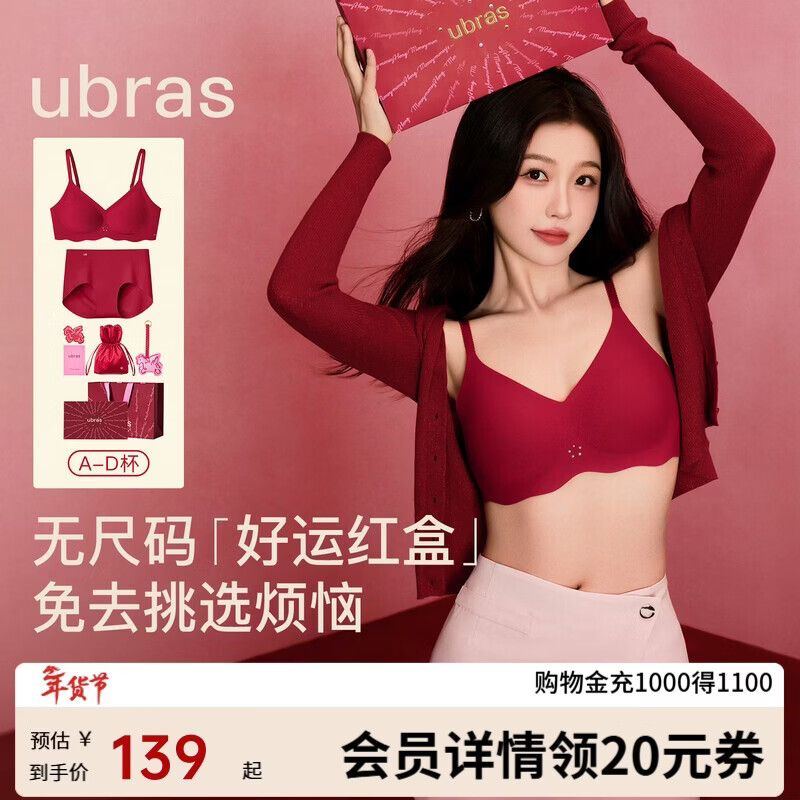 ubras情人节26迎新钻石红盒无尺码红色内衣女本命年骐骥红礼盒背心