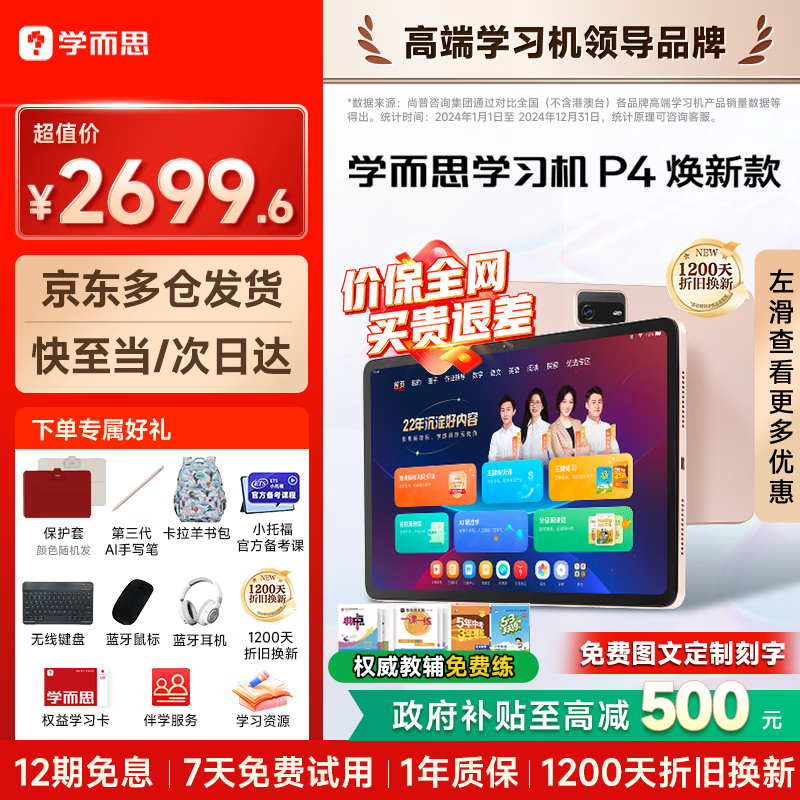 学而思学习机P4平板焕新升级款PRO学习平板小学到高中课程同步全科全年龄段AI电脑初中学前儿童专用 BJ70 *推荐大内存*P4【6+256G】赠手写笔 【性价比优选】