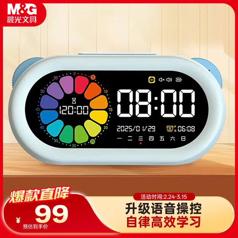 晨光（M&amp;G）文具智能语音计时器学习自律儿童智能闹钟学生专用起床神器定时器时间管理器生日蓝开学礼物大礼包