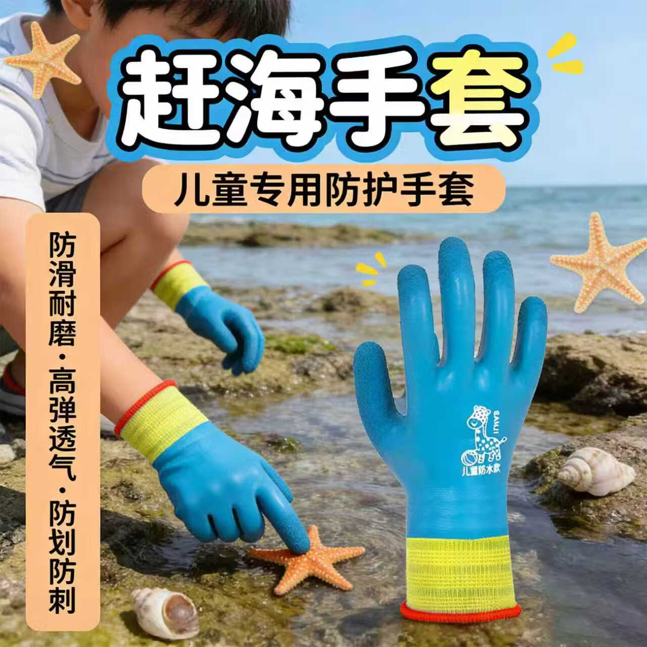 儿童赶海手套加长成人防水专用抓螃蟹防刺防滑男女园艺乳胶 【赶海专用】双面防扎防刺手套 适合3-5岁1双装