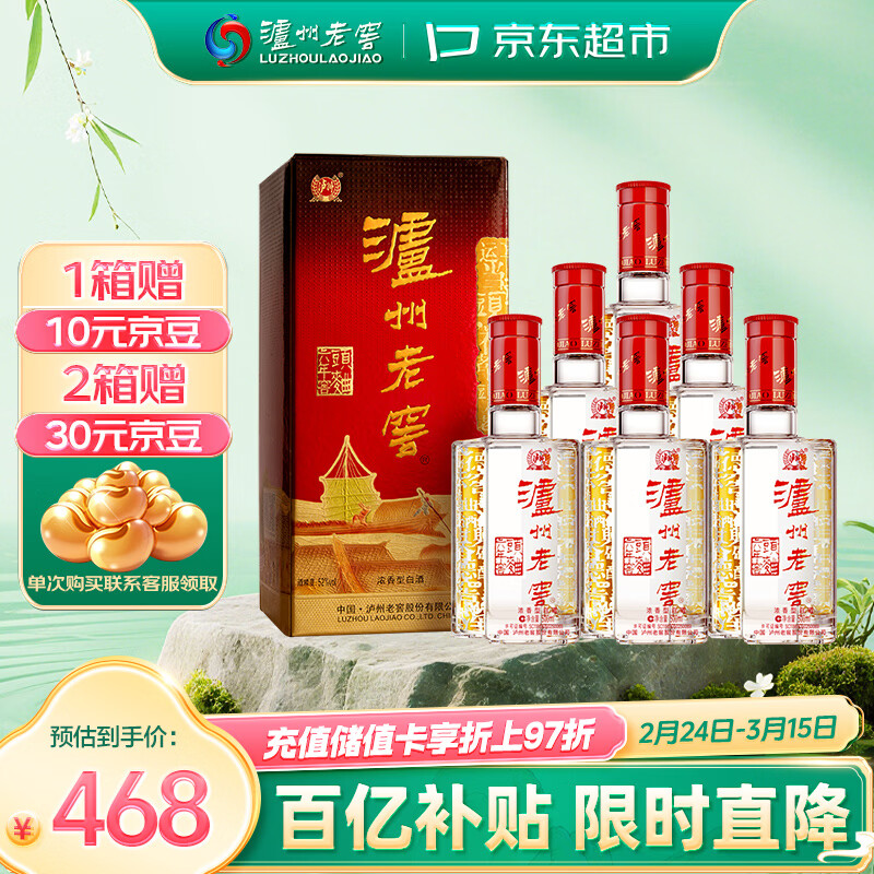 泸州老窖 六年窖头曲 浓香型白酒 52度500ml*6瓶 整箱装(赠送3个礼品袋)