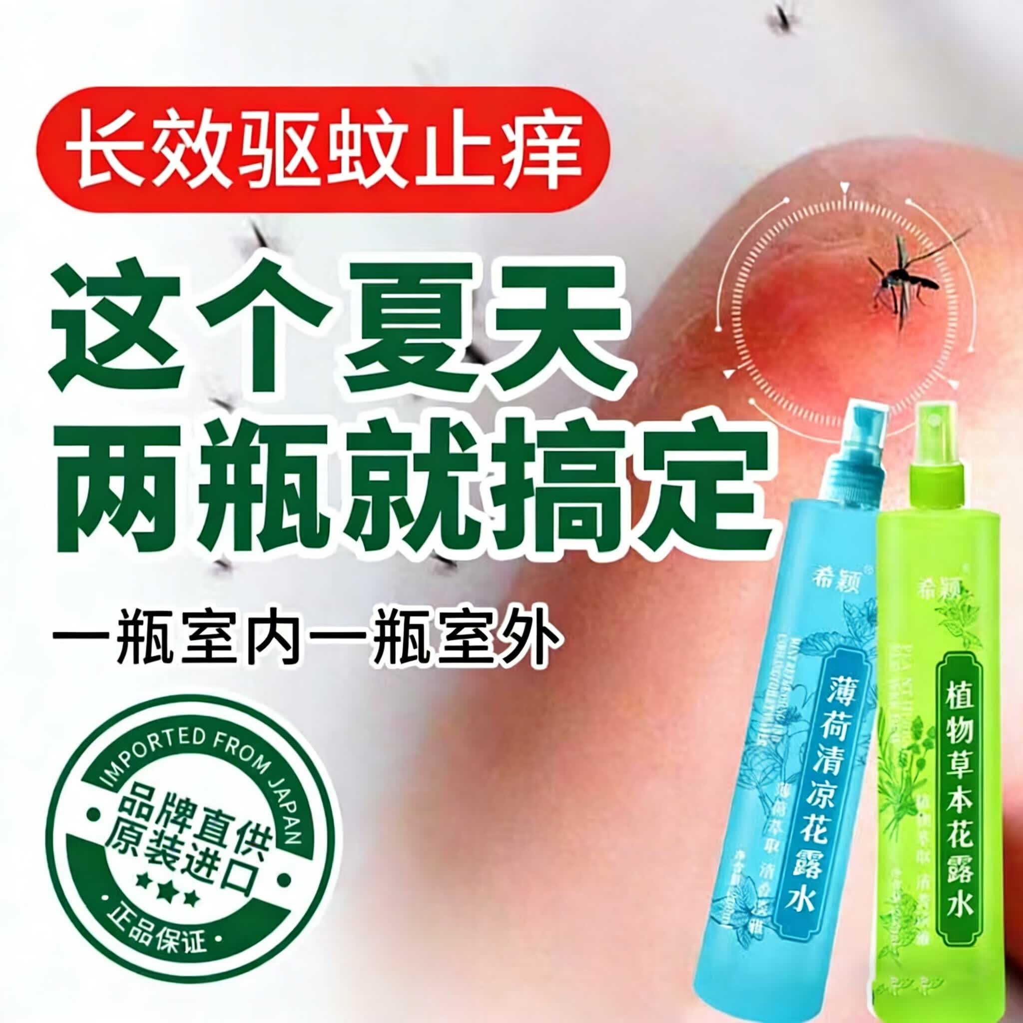 国货老牌薄荷清香花露水防蚊止痒清凉蚊子不叮喷雾式驱蚊学生宿舍 200ml*2瓶【金银+艾草】花露水
