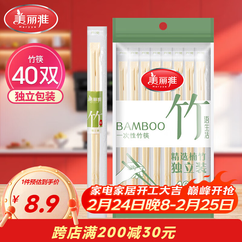美丽雅 一次性筷子独立包装40双竹筷家用快餐卫生外卖打包方便餐具
