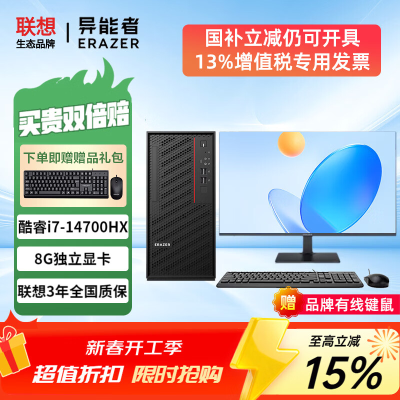 ���ڲ��������루Lenovo������15%̨ʽ�����������i7�����Կ���Ϸ�������������ð칫��ҵ�ɹ�����510S���������ơ� ���14700HX(8G����)+27Ӣ����ʾ�� ��������16G�ڴ� 1T+512G˫Ӳ��