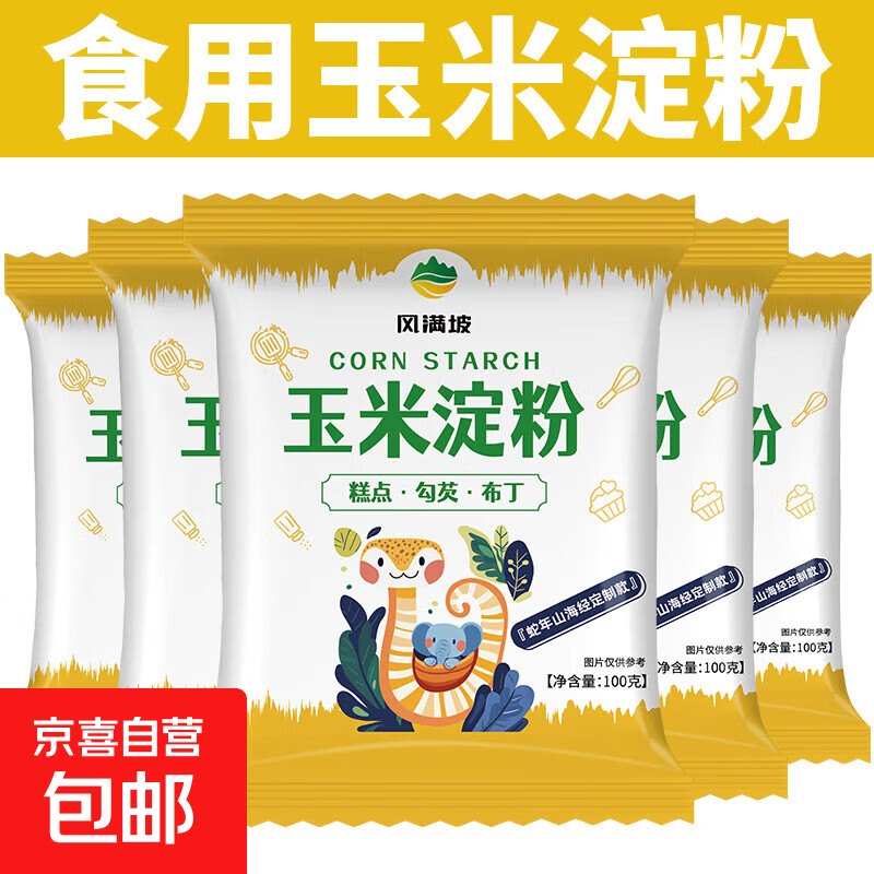 玉米淀粉勾芡烘焙生粉嫩肉粉纯玉米淀粉 玉米淀粉100g*2袋