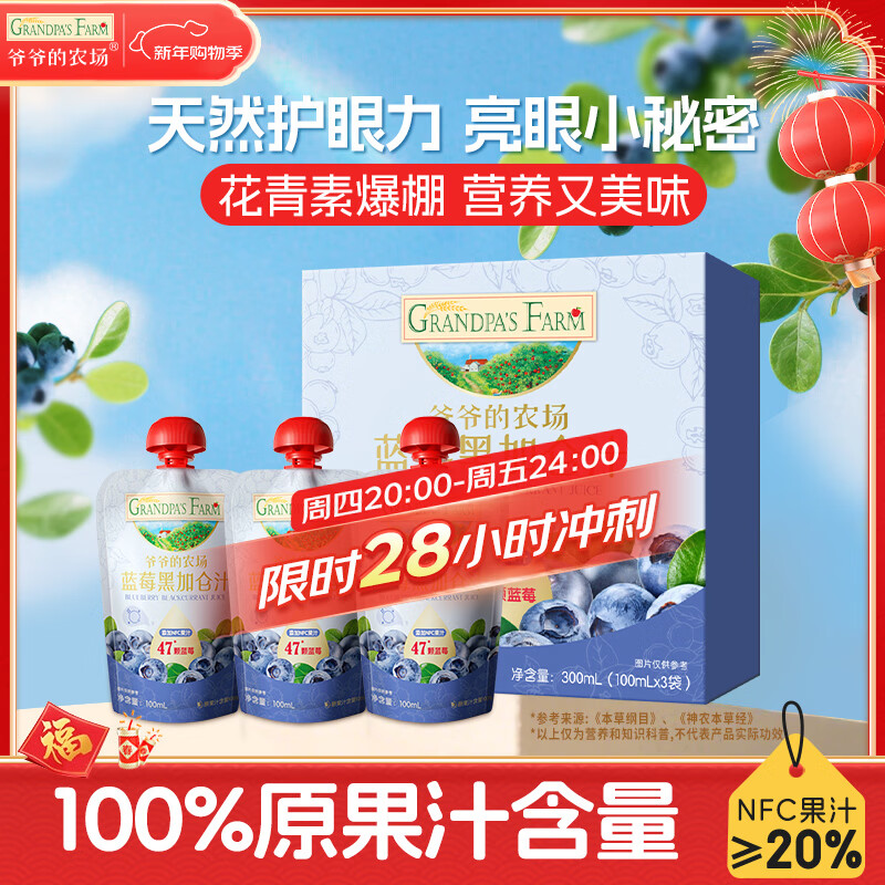 爷爷的农场蓝莓黑加仑汁100ml*3袋 儿童果汁0添加宝宝饮料零食