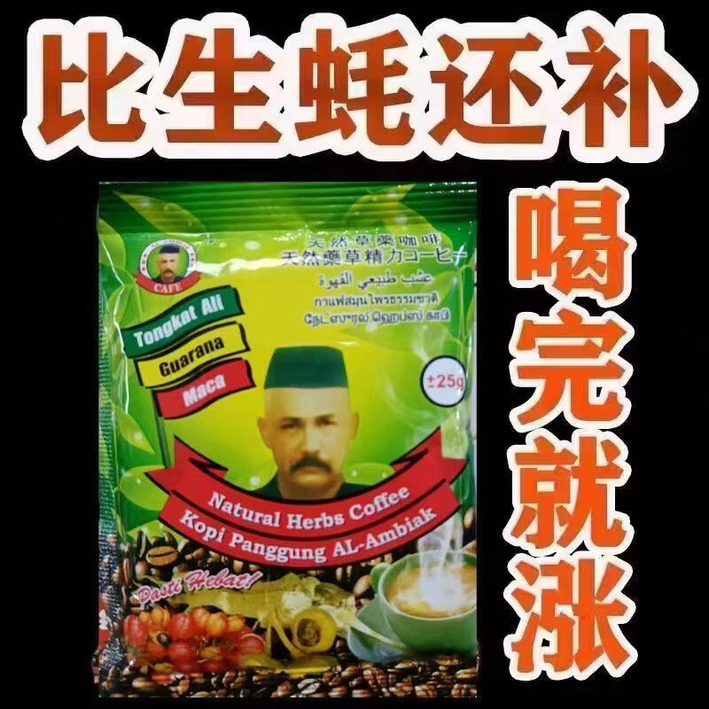马来西亚老人头能量速溶天然咖啡正品草本男士保健 新人试用:2包装