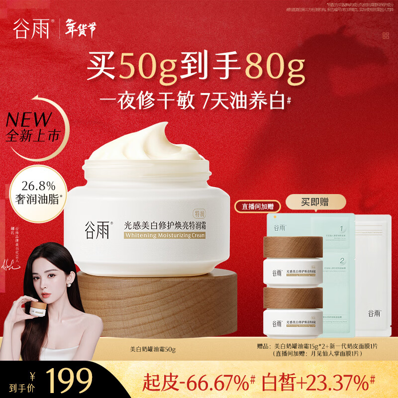 guyu/���� �����̹� ����˪ 50g 199Ԫ