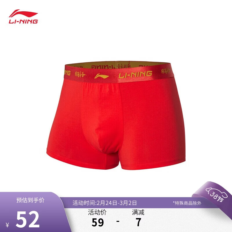 李宁日进斗金 本命年丨男子紧身内裤（特殊产品不予退换货）AUAV023