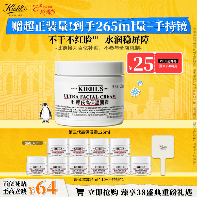 科颜氏（Kiehl's）全新第三代高保湿面霜125ml秋冬补水保湿滋润护肤品 妇女节礼物