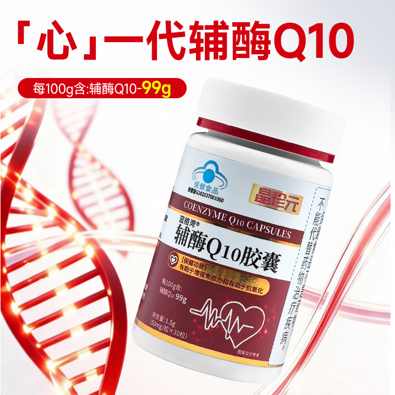 晶珍元辅酶Q10胶囊99%超高含量天花板保护心脏增强免疫力抗氧化 【半年保护装】 180粒*6瓶