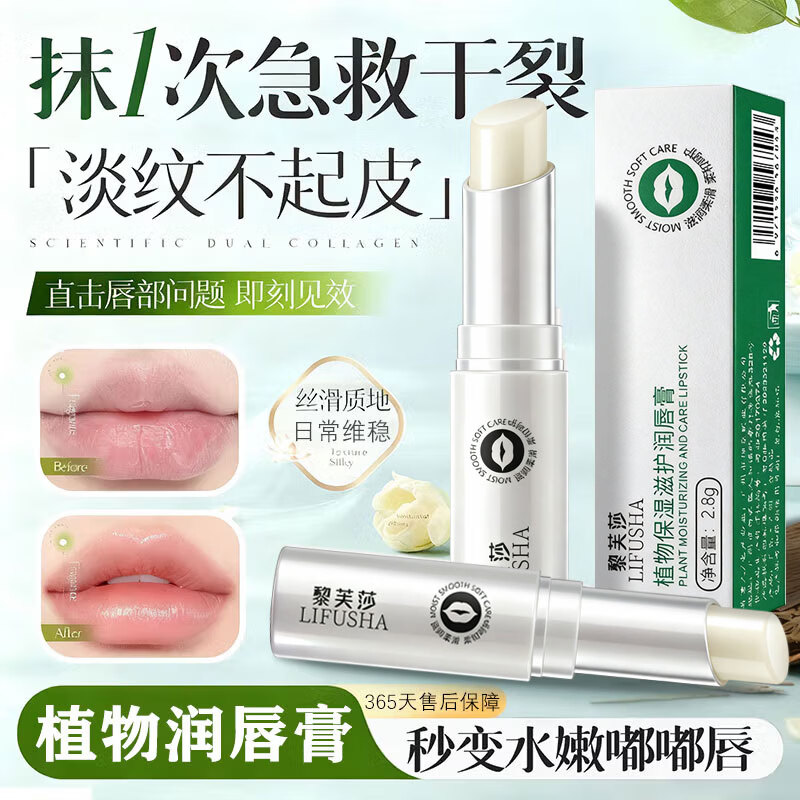 黎芙莎润唇膏男女士滋润补水防干裂死皮秋冬护唇膏保湿滋润 润唇膏2.8gx3支