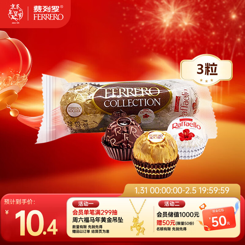 费列罗 榛果威化巧克力 3种口味3粒32.4g 休闲零食 糖果 年货礼盒