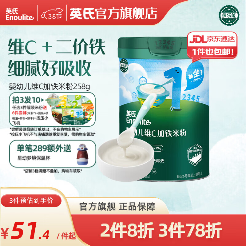 英氏米粉罐装套组婴幼儿高铁米粉6-12个月辅食宝宝营养米糊 1阶6月+第一口选维C加铁 258g*1罐