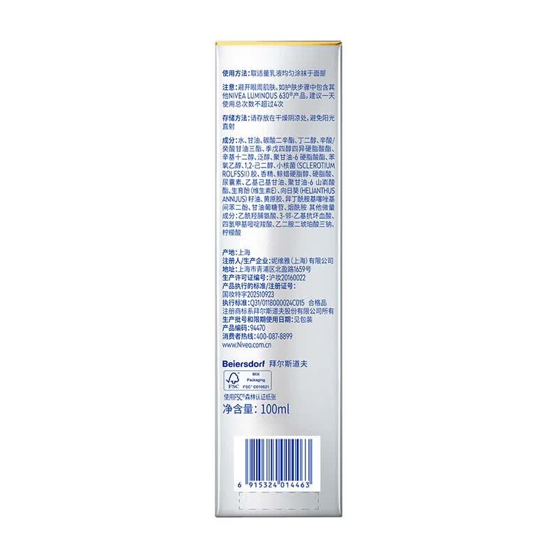 妮维雅(NIVEA)630精华乳油皮保湿补水美白淡痘印清爽去黄糖氧双抗礼物 【焕白祛黄】630焕皮乳100ml