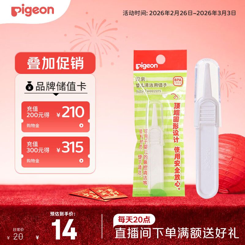 贝亲(Pigeon) 婴儿镊子 婴儿鼻腔清洁镊子 KA34